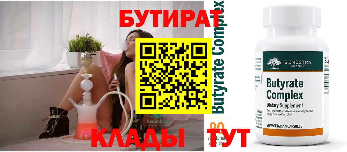 Салехард  БУТИРАТ бутик  Вход с VPN 