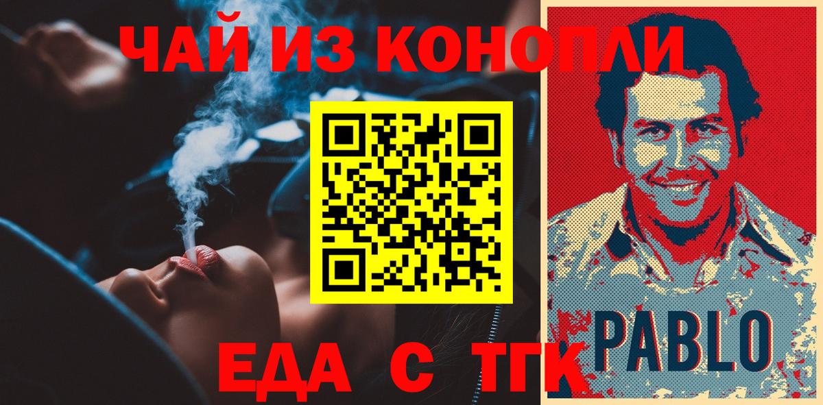 Еда ТГК марихуана  Вход с VPN  Салехард 